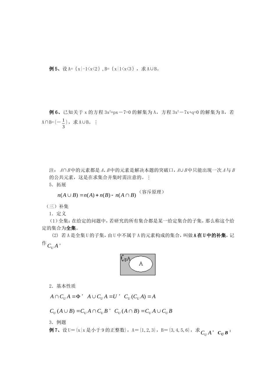 高一数学上学期 第2课时 集合的运算预习案 沪教版-沪教版高一全册数学教案_第3页