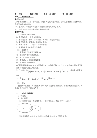 高一数学上学期 第2课时 集合的运算预习案 沪教版-沪教版高一全册数学教案