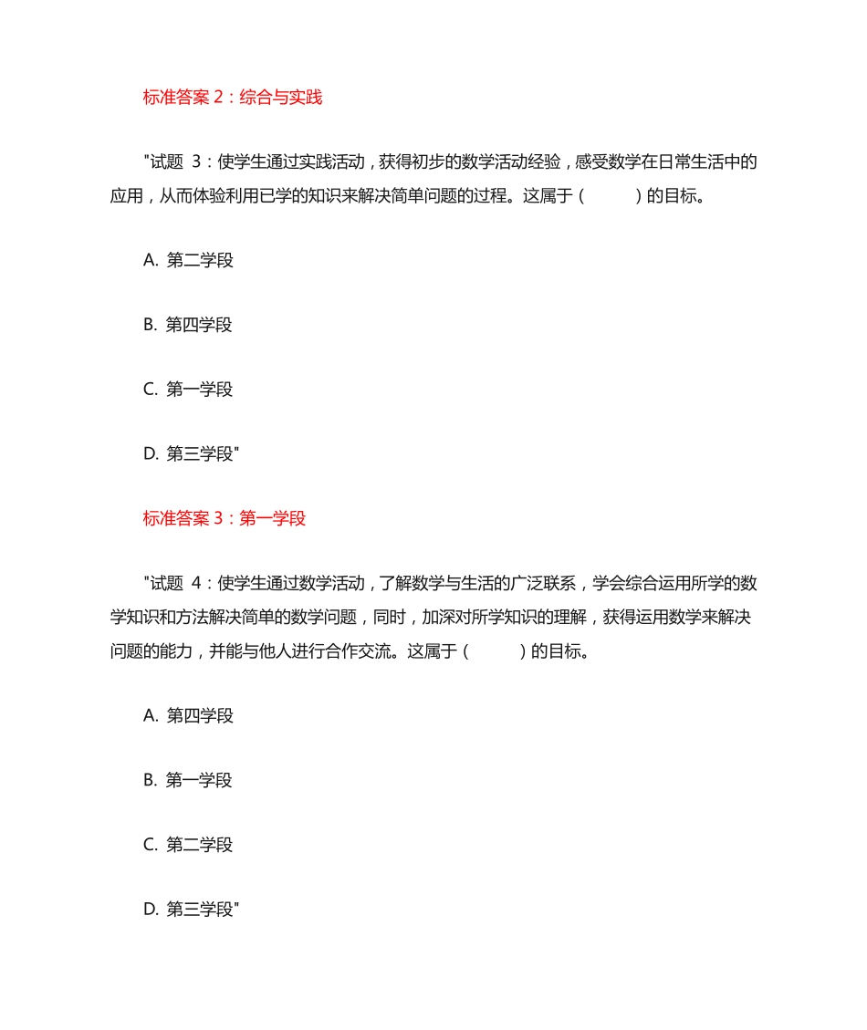 国开电大《小学数学教学研究》形考任务4答案 _第2页