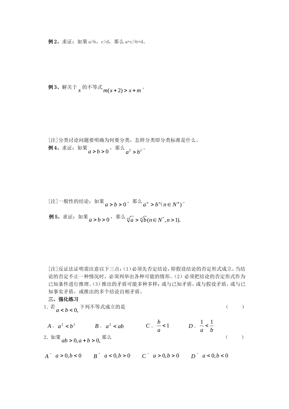 高一数学上学期 第8课时 不等式的基本性质预习案 沪教版-沪教版高一全册数学教案_第2页