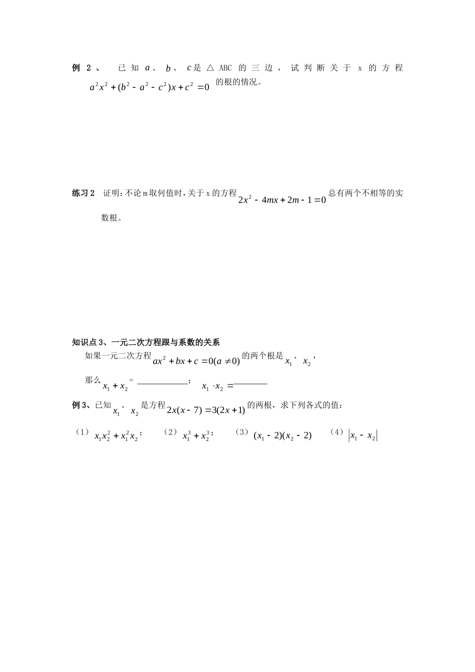 高一数学上学期 第7课时 方程与不等式预习案 沪教版-沪教版高一全册数学教案_第2页