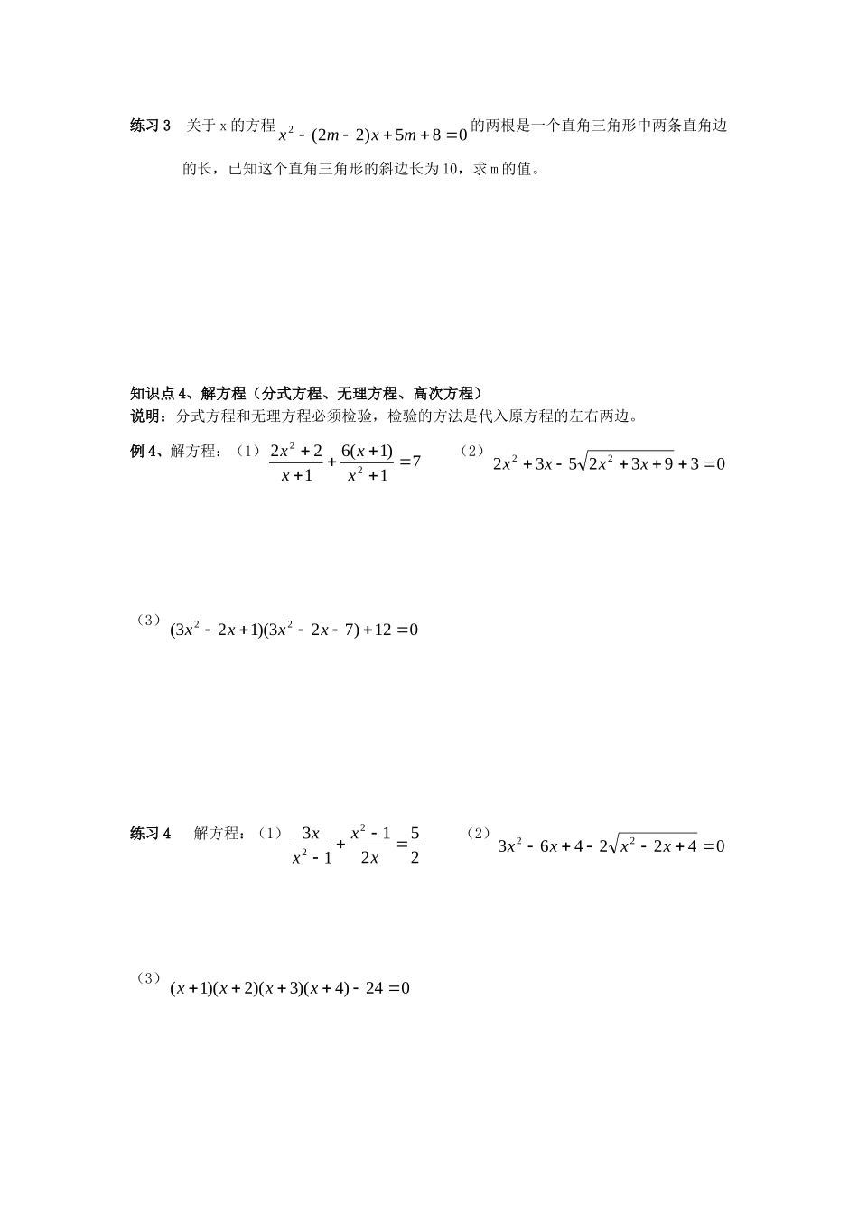 高一数学上学期 第7课时 方程与不等式预习案 沪教版-沪教版高一全册数学教案_第3页
