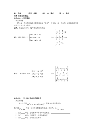 高一数学上学期 第7课时 方程与不等式预习案 沪教版-沪教版高一全册数学教案