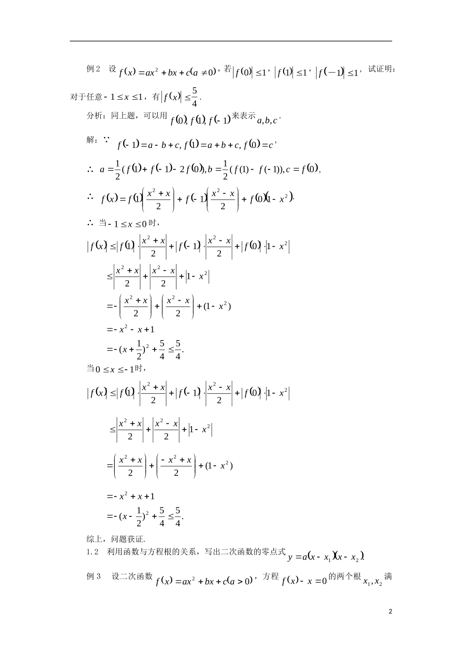 高一数学上册 二次函数综合问题例谈 沪教版_第2页