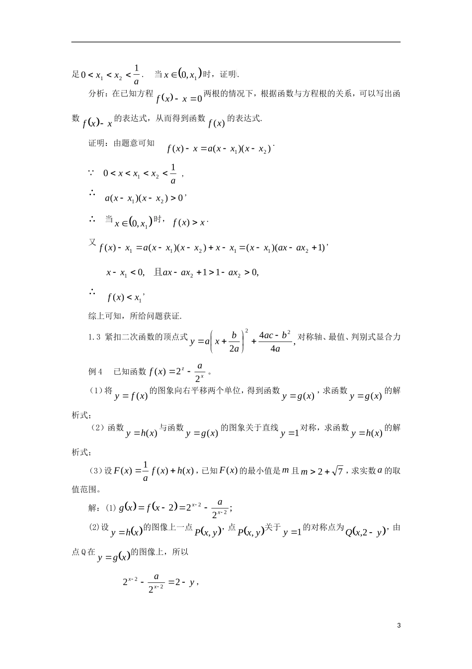 高一数学上册 二次函数综合问题例谈 沪教版_第3页