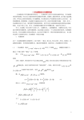 高一数学上册 二次函数综合问题例谈 沪教版