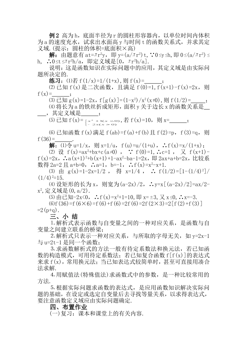 高一数学上 第二章 函数：函数2.2.1优秀教案_第2页