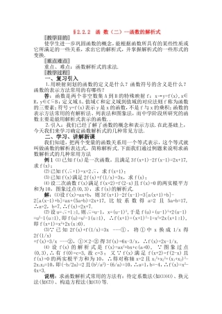 高一数学上 第二章 函数：函数2.2.1优秀教案