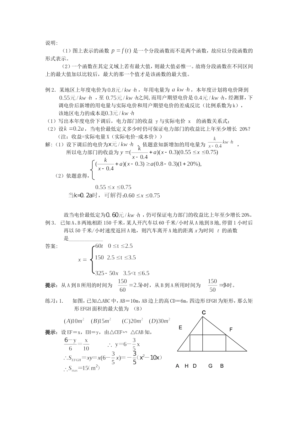 高一数学上 第二章 函数：2.9.2函数的应用2优秀教案_第2页