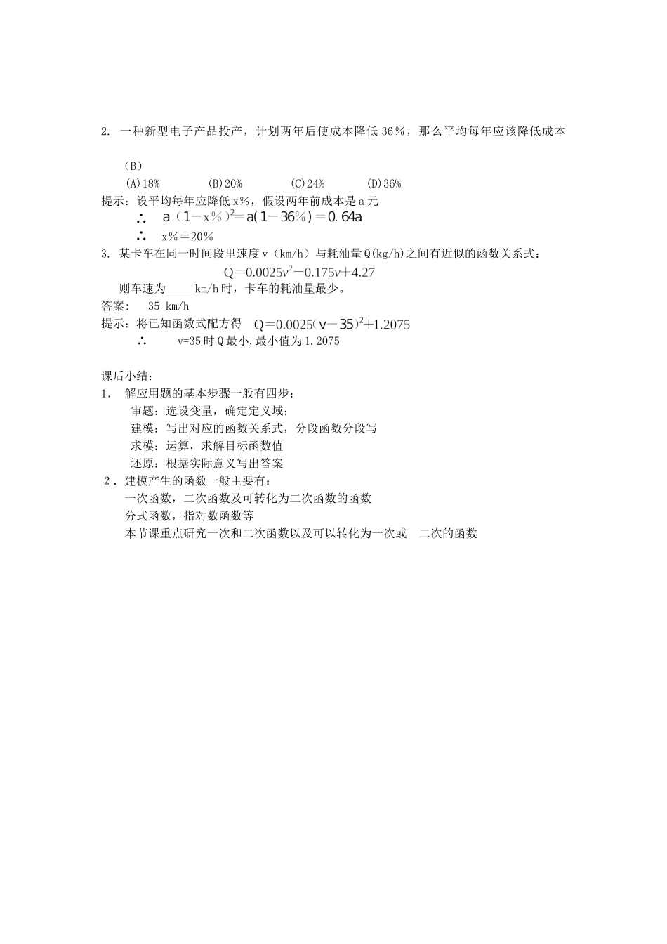 高一数学上 第二章 函数：2.9.2函数的应用2优秀教案_第3页