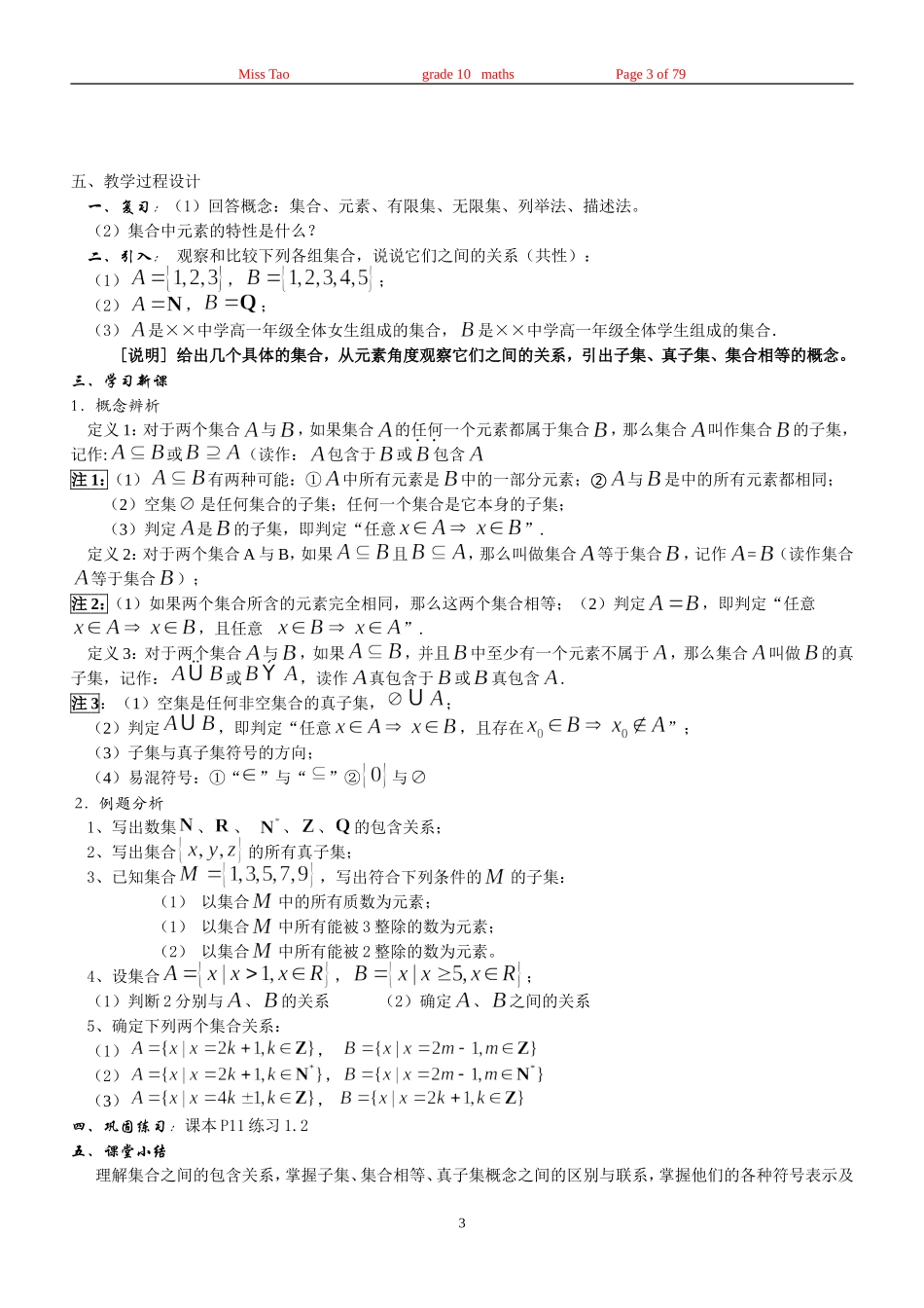 高一数学上学期全套教案汇总上海新教材_第3页