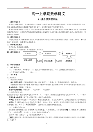 高一数学上学期全套教案汇总上海新教材