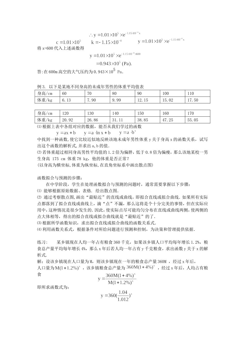 高一数学上 第二章 函数：2.9.1函数的应用1优秀教案_第2页