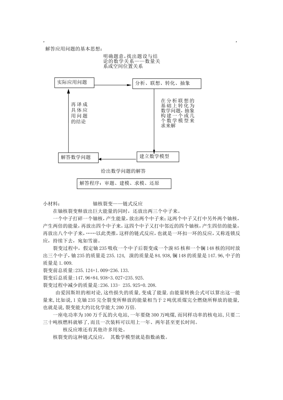 高一数学上 第二章 函数：2.9.1函数的应用1优秀教案_第3页