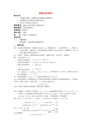 高一数学上 第二章 函数：2.9.1函数的应用1优秀教案