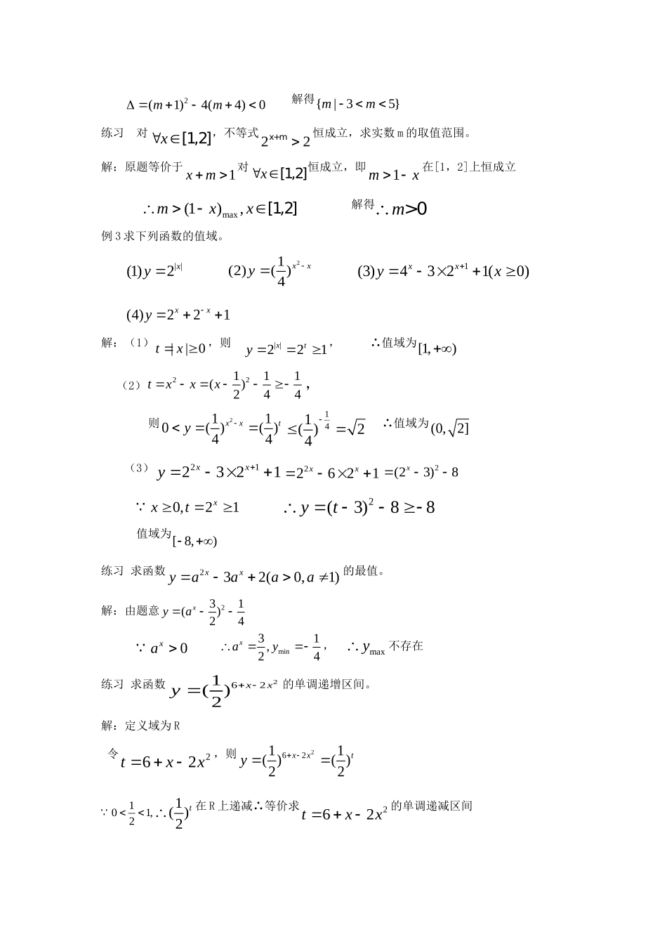 高一数学上 第二章 函数：2.6.2指数函数性质优秀教案_第2页