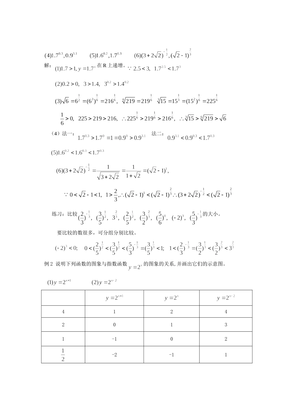 高一数学上 第二章 函数：2.6.1指数函数优秀教案_第3页