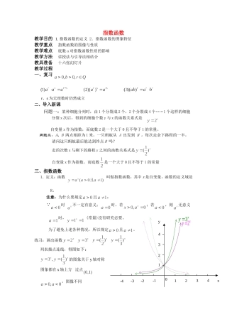 高一数学上 第二章 函数：2.6.1指数函数优秀教案