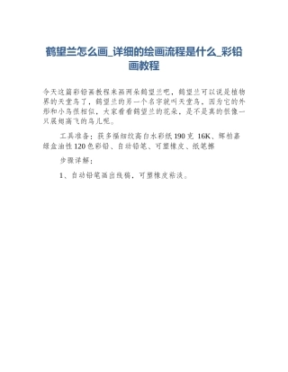 鹤望兰怎么画_详细的绘画流程是什么_彩铅画教程
