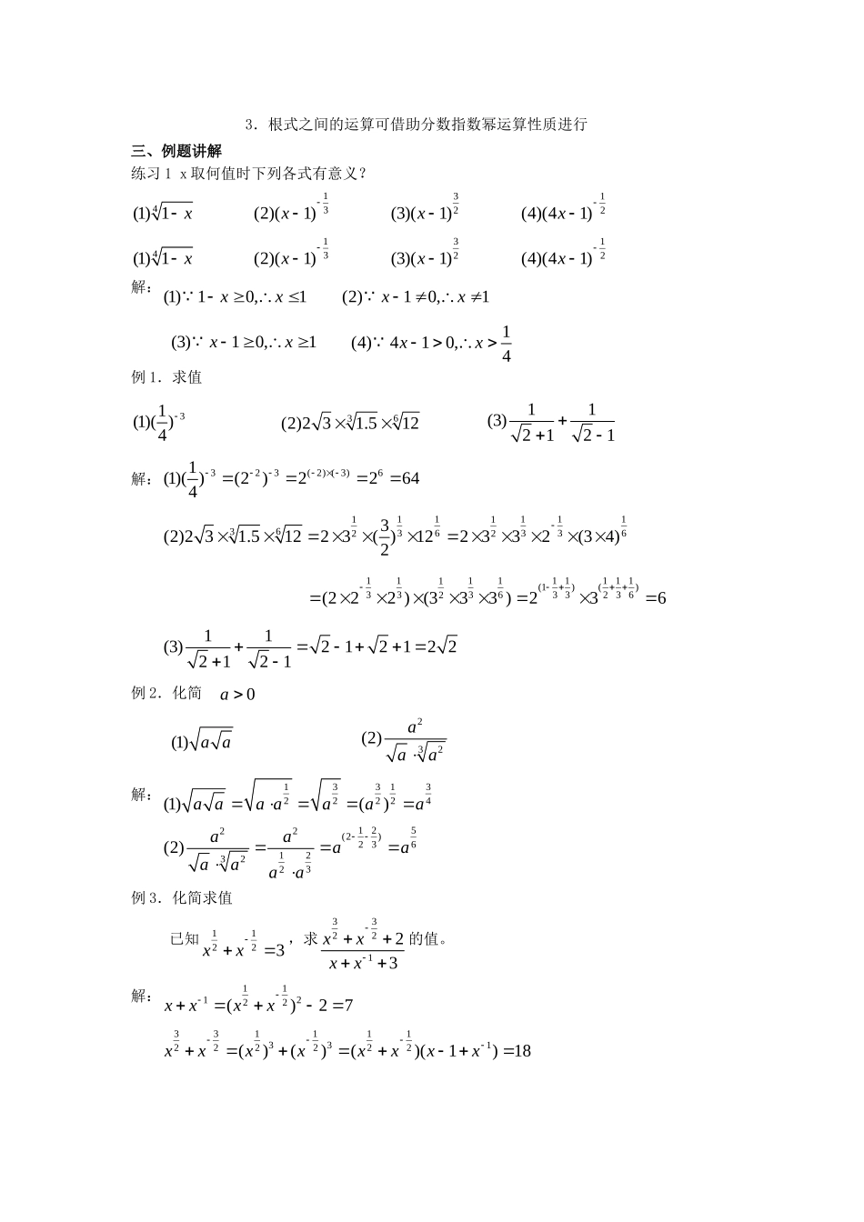 高一数学上 第二章 函数：2.5.2分数指数幂优秀教案_第2页