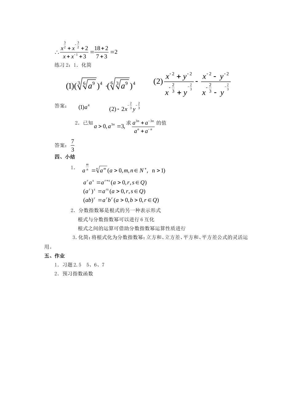 高一数学上 第二章 函数：2.5.2分数指数幂优秀教案_第3页