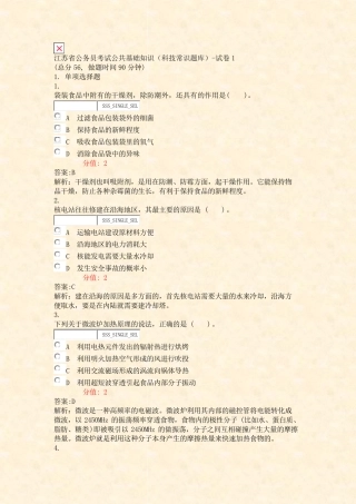 江苏省公务员考试公共基础知识科技常识题库-试卷1_真题(含答案与解析精品