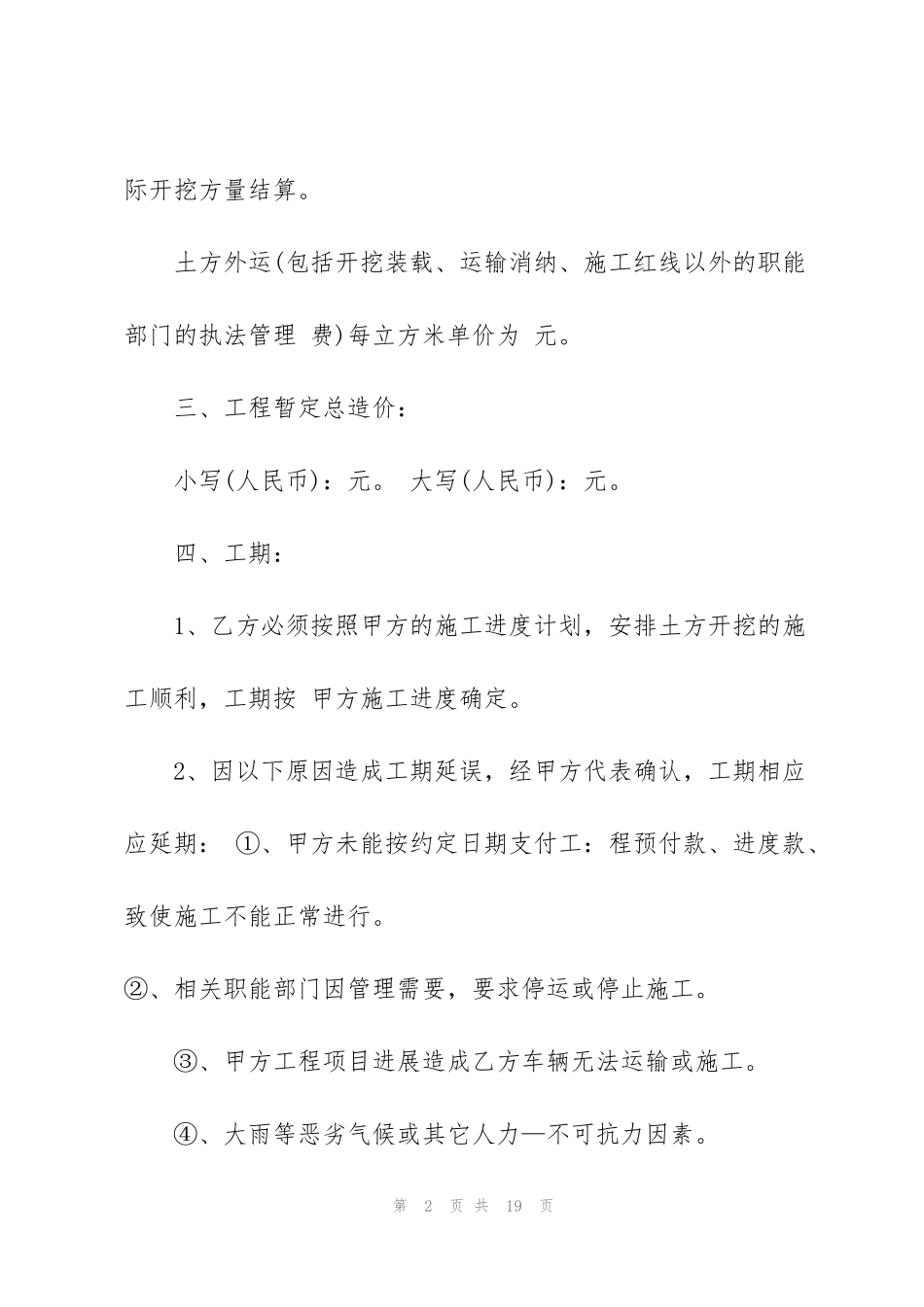 简单建筑垃圾运输合同3篇_第2页