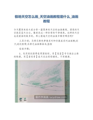 极地天空怎么画_天空油画教程是什么_油画教程