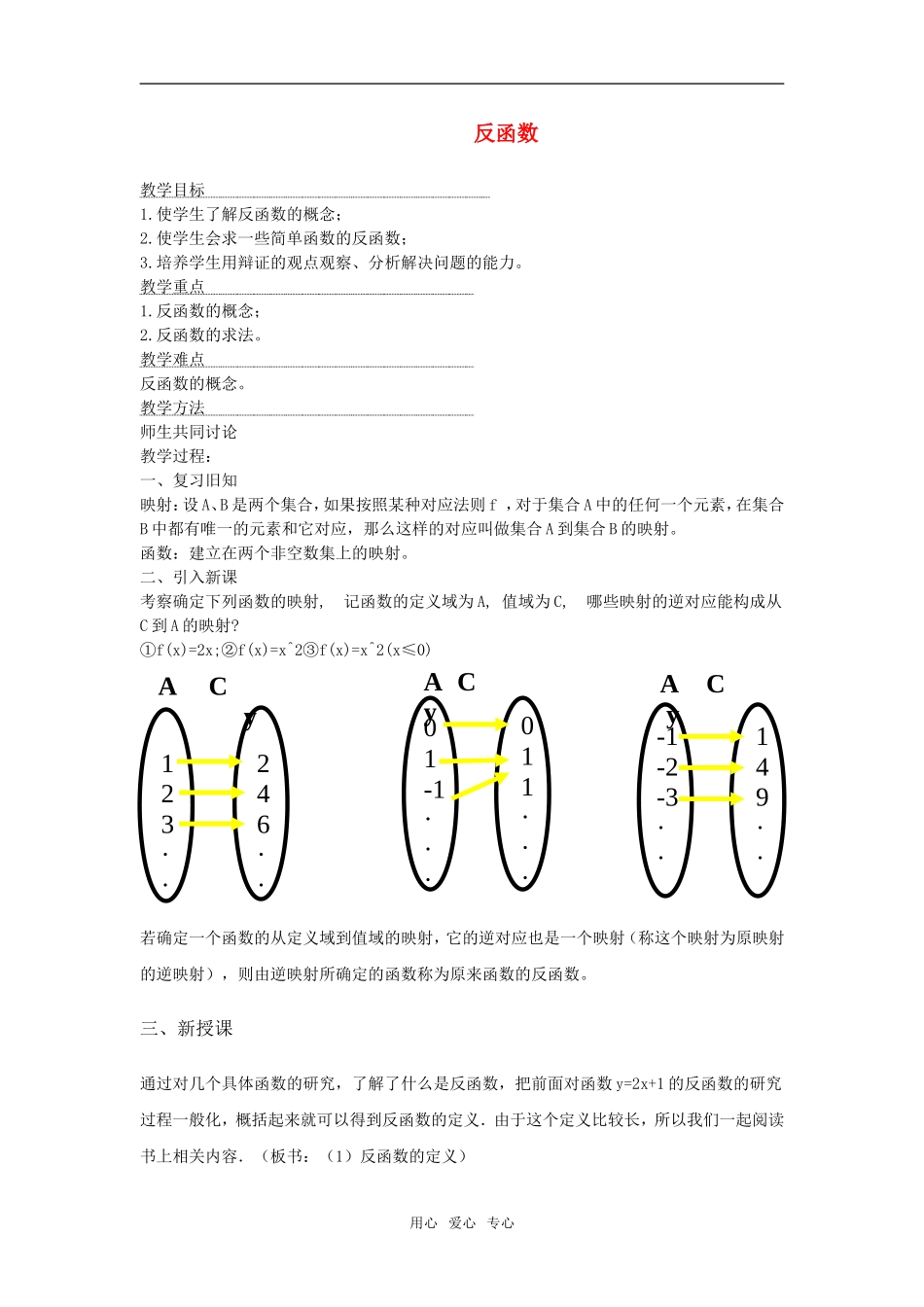 高一数学上 第二章 函数：2.4.1反函数优秀教案_第1页