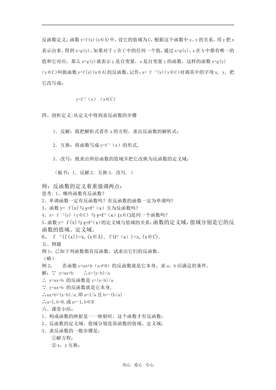 高一数学上 第二章 函数：2.4.1反函数优秀教案_第2页