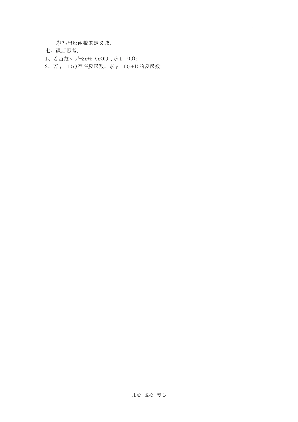 高一数学上 第二章 函数：2.4.1反函数优秀教案_第3页