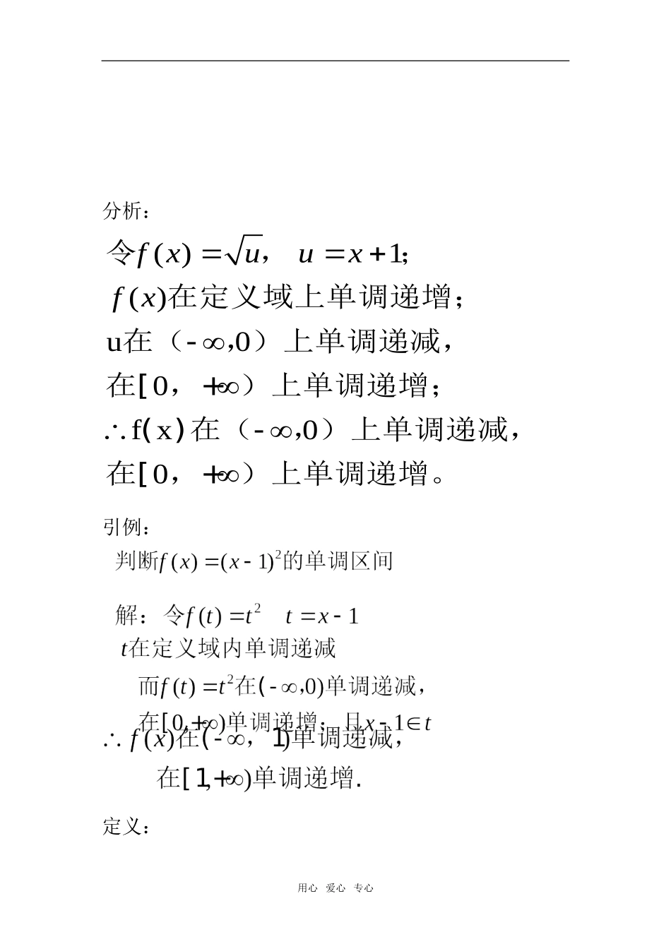 高一数学上 第二章 函数：2.3.2函数的单调性2优秀教案_第2页
