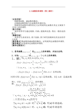 高一数学上 第二章 函数：2.3.2函数的单调性2优秀教案