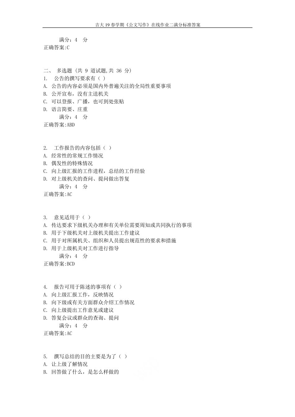 吉大19春学期《公文写作》在线作业二满分标准答案 _第2页