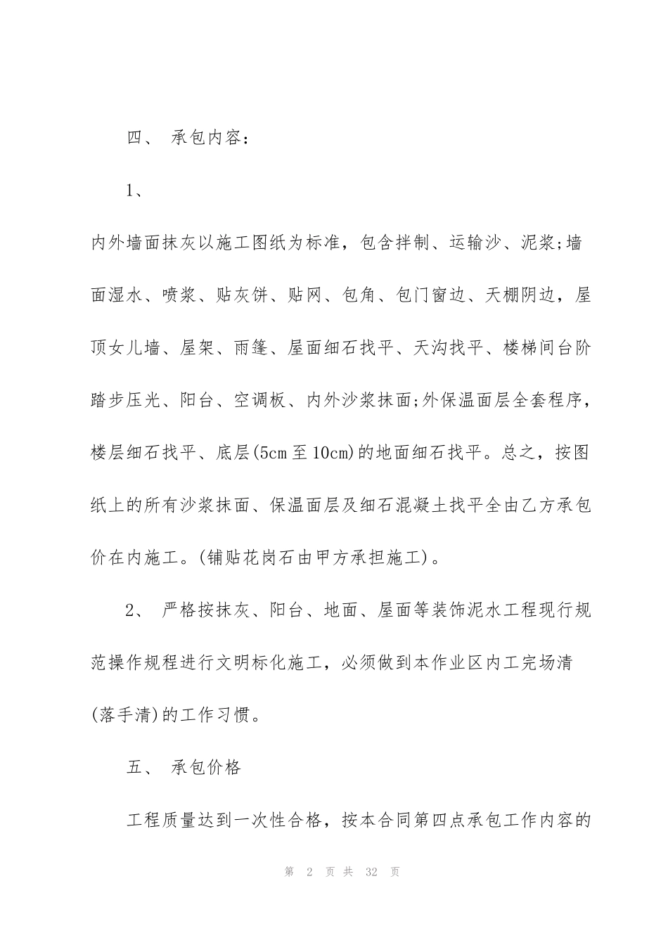 简洁版抹灰承包合同范本_第2页