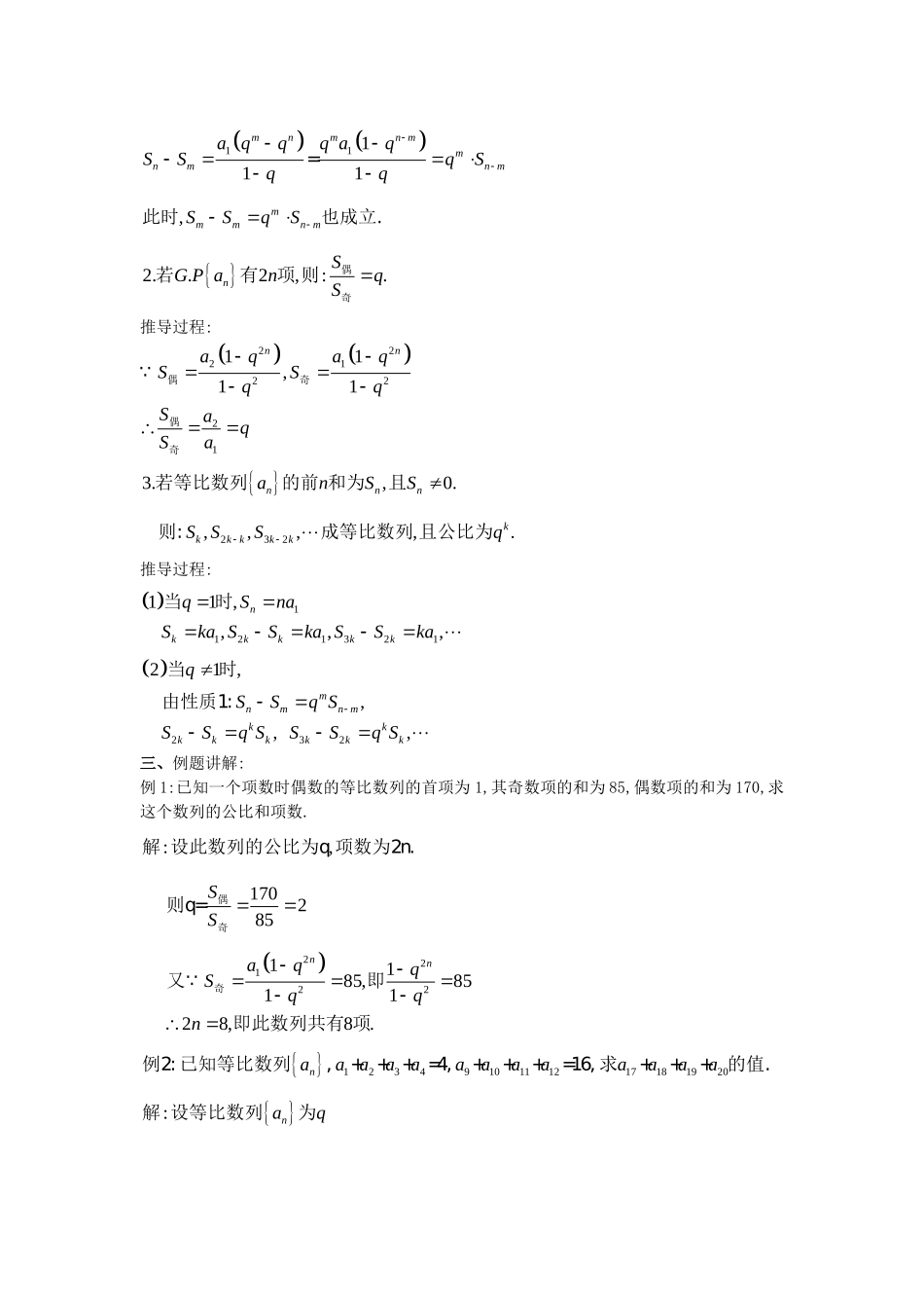 高一数学上 第三章 数列：3.5.2等比数列的前n项和二优秀教案_第2页
