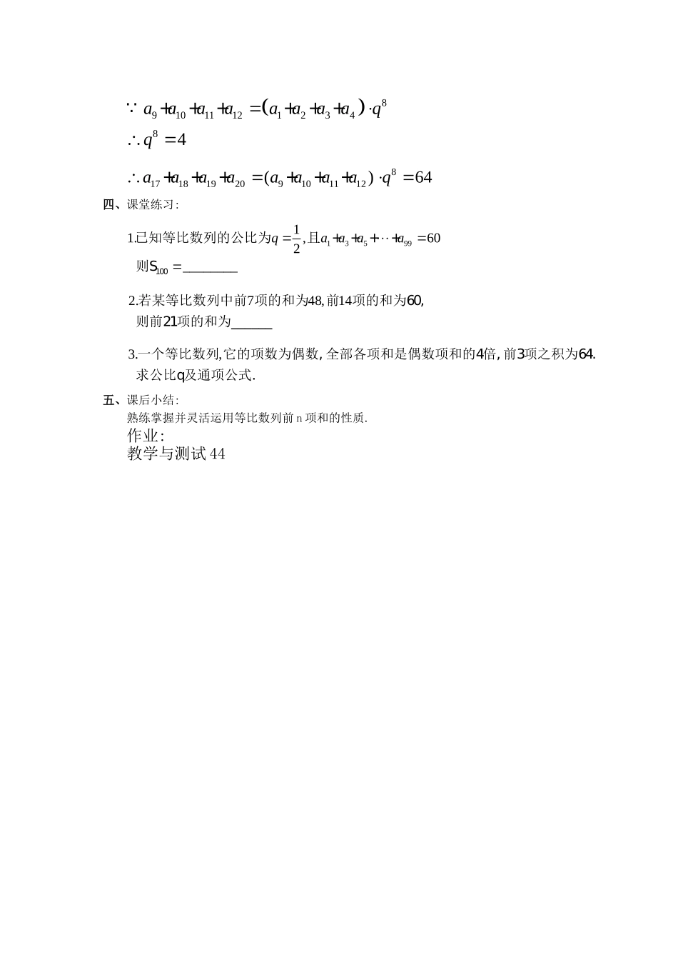 高一数学上 第三章 数列：3.5.2等比数列的前n项和二优秀教案_第3页