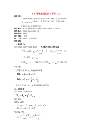 高一数学上 第三章 数列：3.5.2等比数列的前n项和二优秀教案