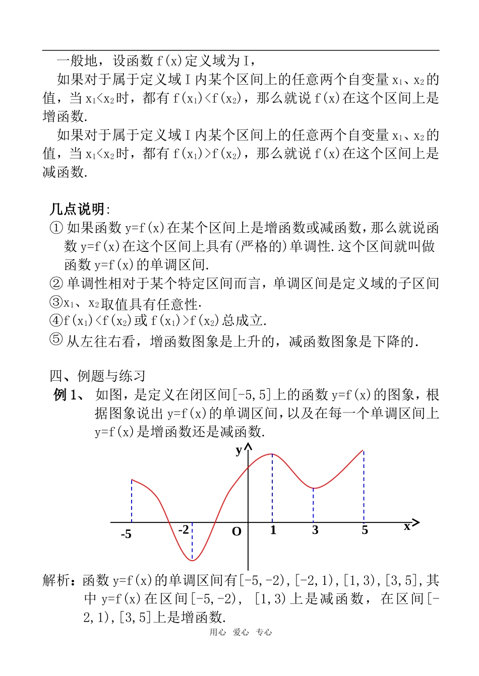 高一数学上 第二章 函数：2.3.1函数的单调性优秀教案_第2页