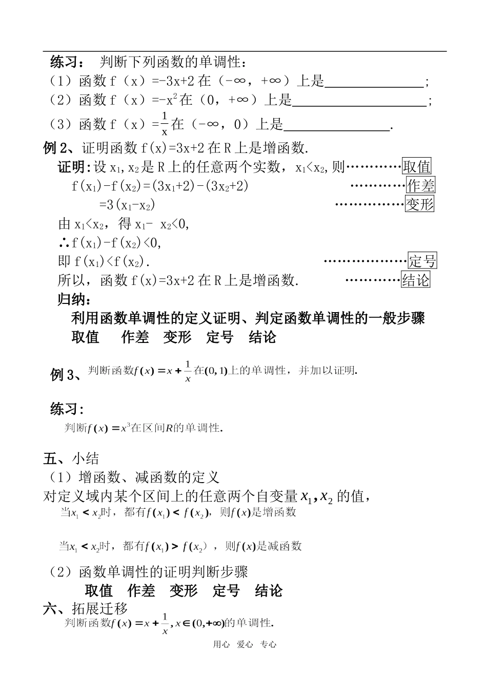 高一数学上 第二章 函数：2.3.1函数的单调性优秀教案_第3页