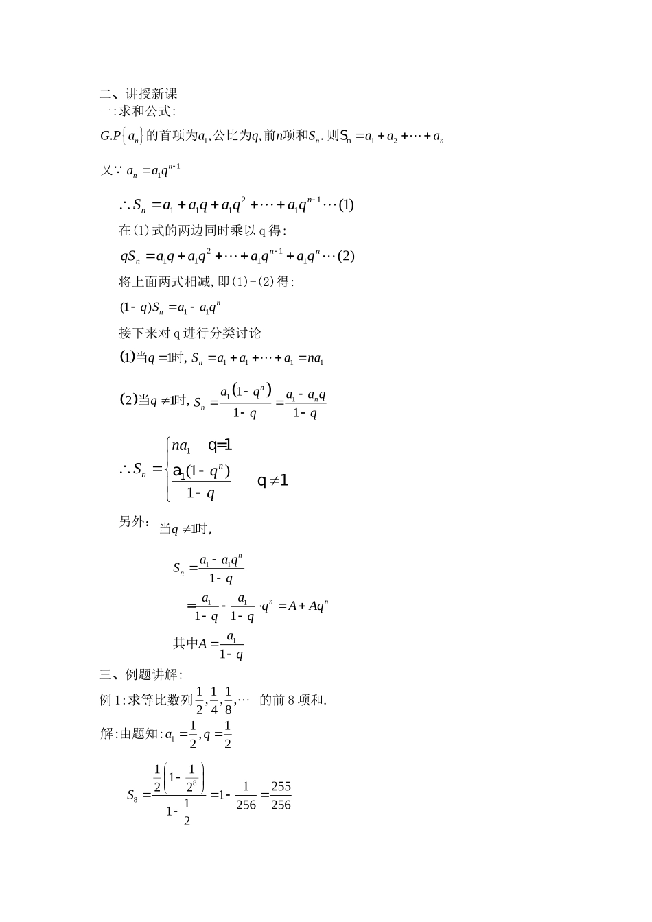 高一数学上 第三章 数列:3.5.1等比数列的前n项和一优秀教案_第2页