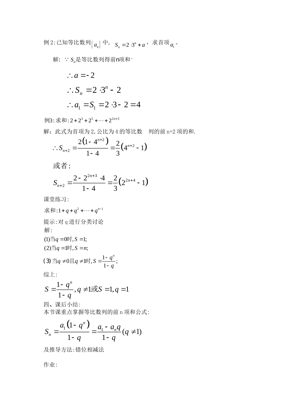 高一数学上 第三章 数列:3.5.1等比数列的前n项和一优秀教案_第3页