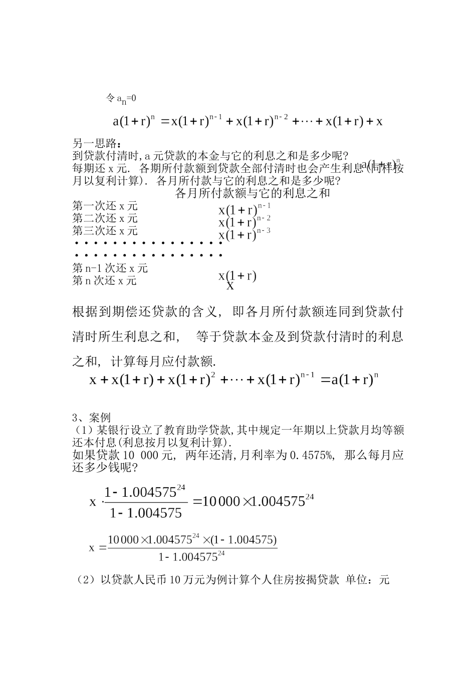 高一数学上 第三章 数列：数列应用分期付款优秀教案_第2页
