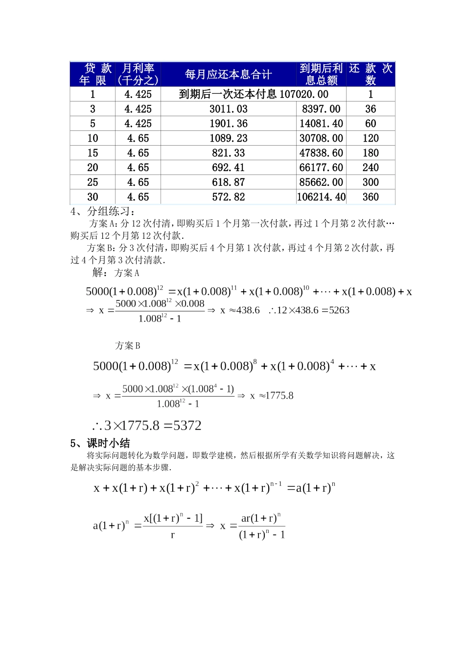 高一数学上 第三章 数列：数列应用分期付款优秀教案_第3页