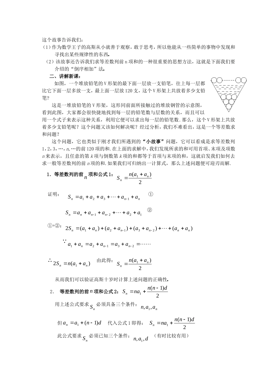 高一数学上 第三章 数列：3.3.1 等差数列的前n项和1优秀教案_第2页