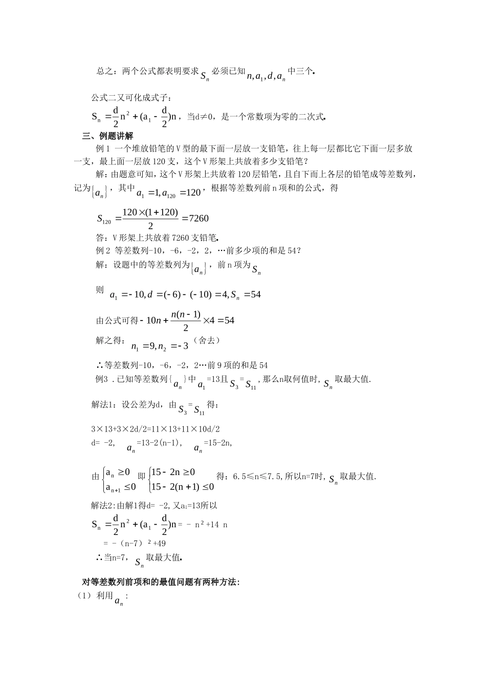 高一数学上 第三章 数列：3.3.1 等差数列的前n项和1优秀教案_第3页
