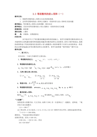 高一数学上 第三章 数列：3.3.1 等差数列的前n项和1优秀教案