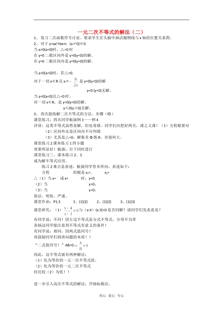 高一数学上 第一章：1-5-2一元二次不等式的解法_第1页