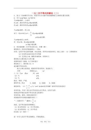 高一数学上 第一章：1-5-2一元二次不等式的解法