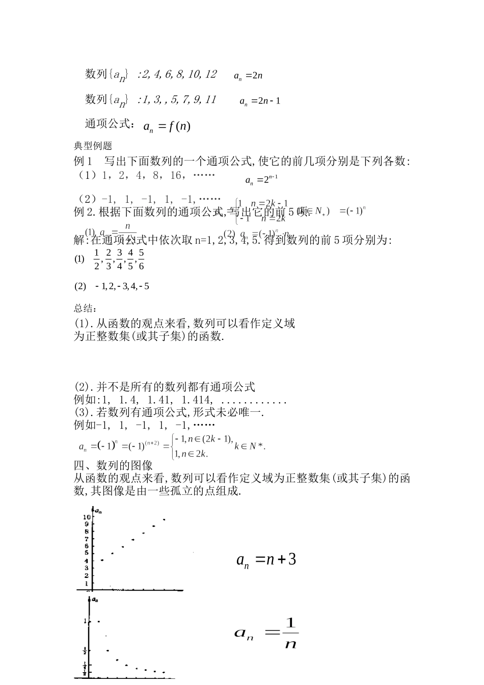 高一数学上 第三章 数列：3.1数列的概念优秀教案_第2页